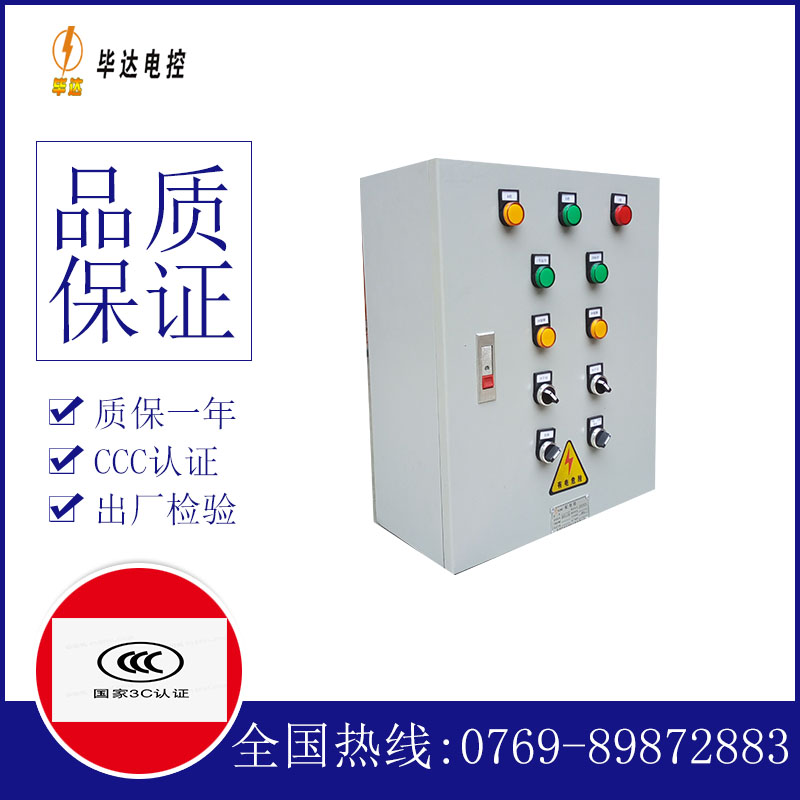 同德一用一备控制箱