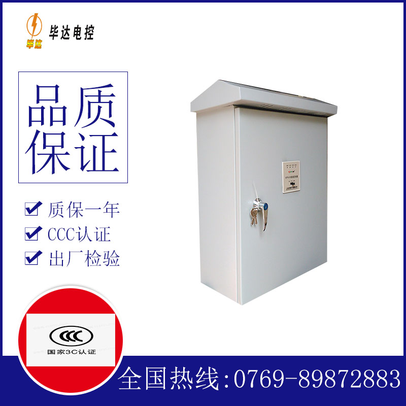 同德排污泵控制箱